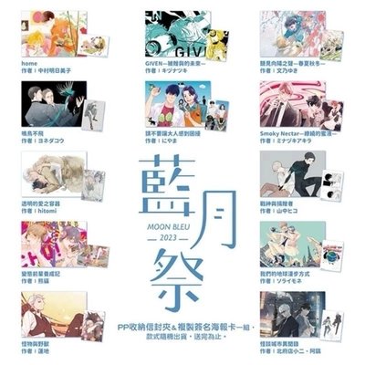 尖端 藍月祭- 鳴鳥不飛  GIVEN 被贈與的未來