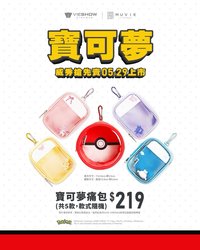 威秀影城寶可夢痛包