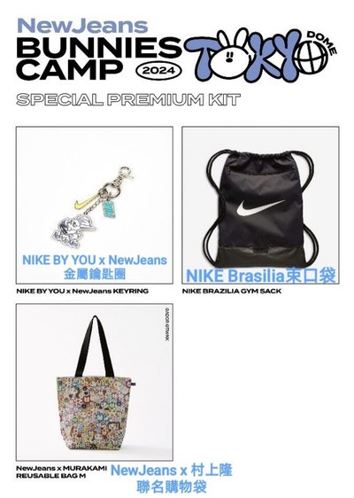 NewJeans BUNNIES CAMP 2024 東京巨蛋場 P席豪華套組 (最完整大全套！！)