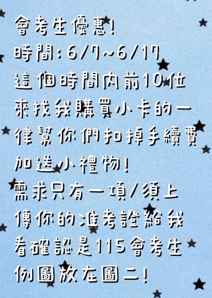 115會考生限時優惠