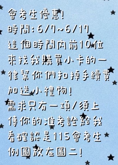 115會考生限時優惠