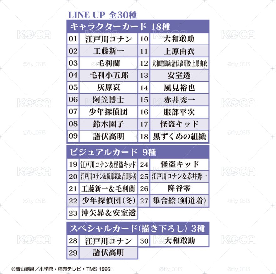 名偵探柯南威化餅第四彈收藏卡