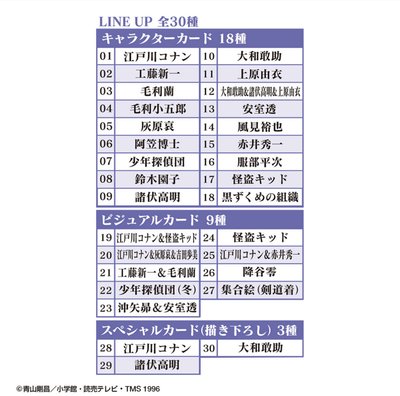 名偵探柯南威化餅第四彈收藏卡