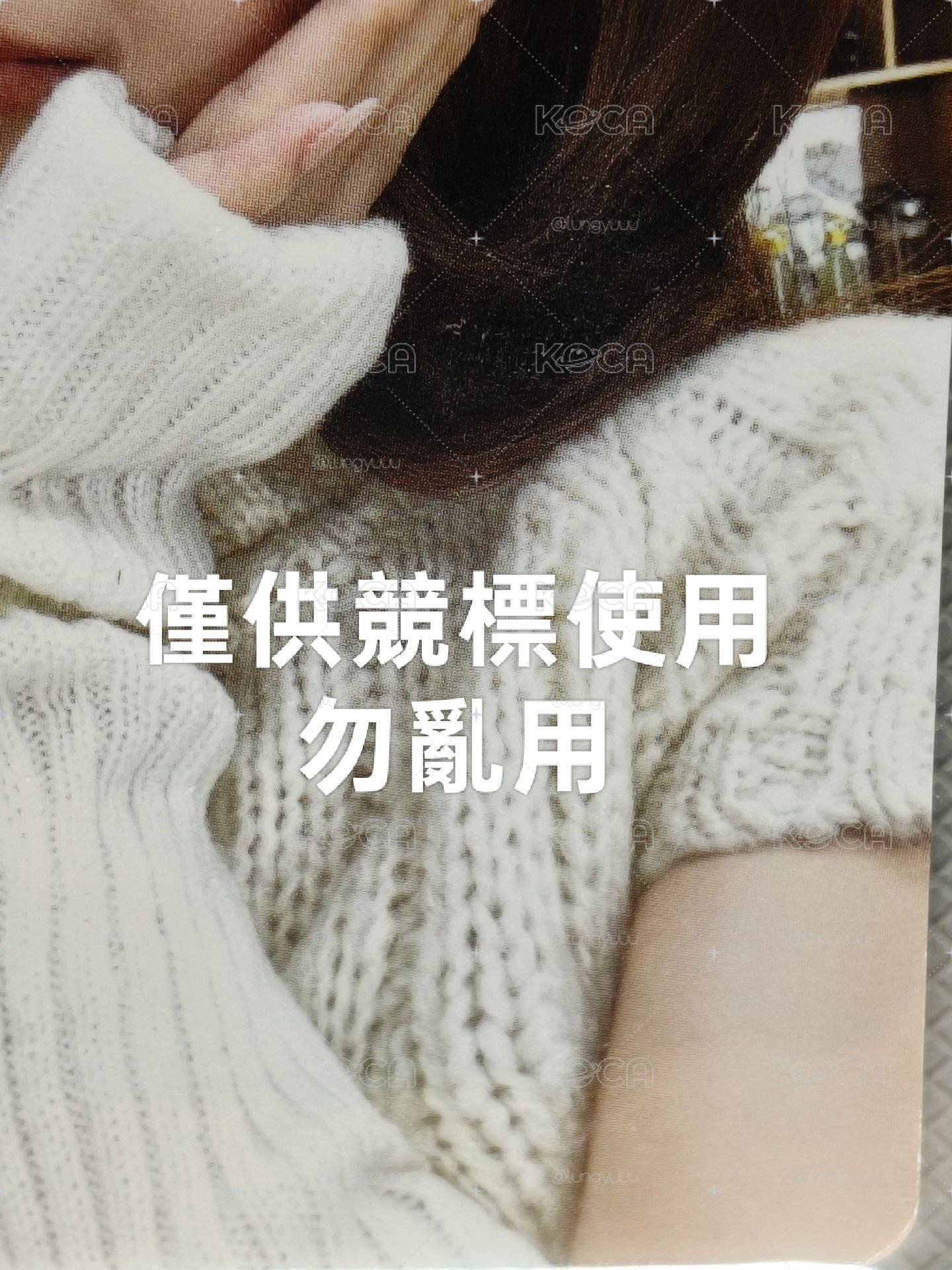 絕美紗紗 2024冬季快閃 滿額卡
