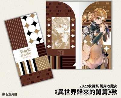 「收藏祭 萬用收藏夾」 台灣角川 秋之收藏祭 《不時輕聲地以俄語遮羞的鄰座艾莉同學》  《86─不存在的戰區─》