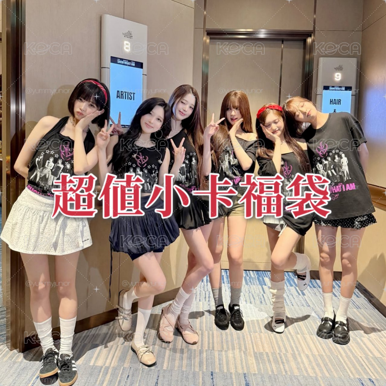 IVE 小卡福袋（依下單價格配）
