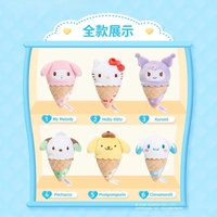 三麗鷗雪糕毛絨捏捏樂 吊娃 