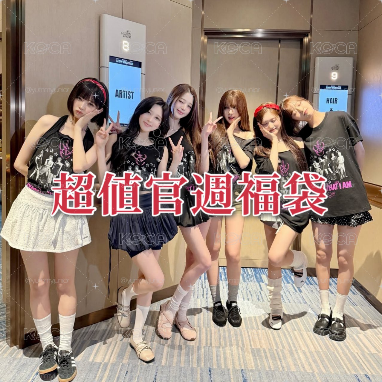 IVE 官週福袋（依下單金額配）