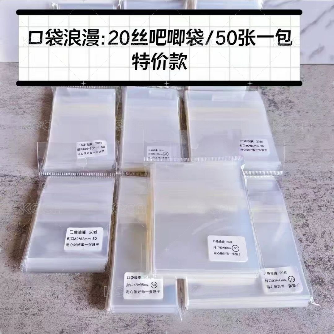 口袋浪漫-20絲封口185*210mm（10/入）