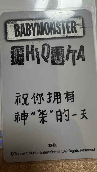 中背。WE GO UP QQ音樂 星光卡 四星•Chiquita 