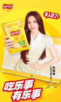 樂事代言