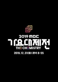 2019 MBC歌謠大祭典