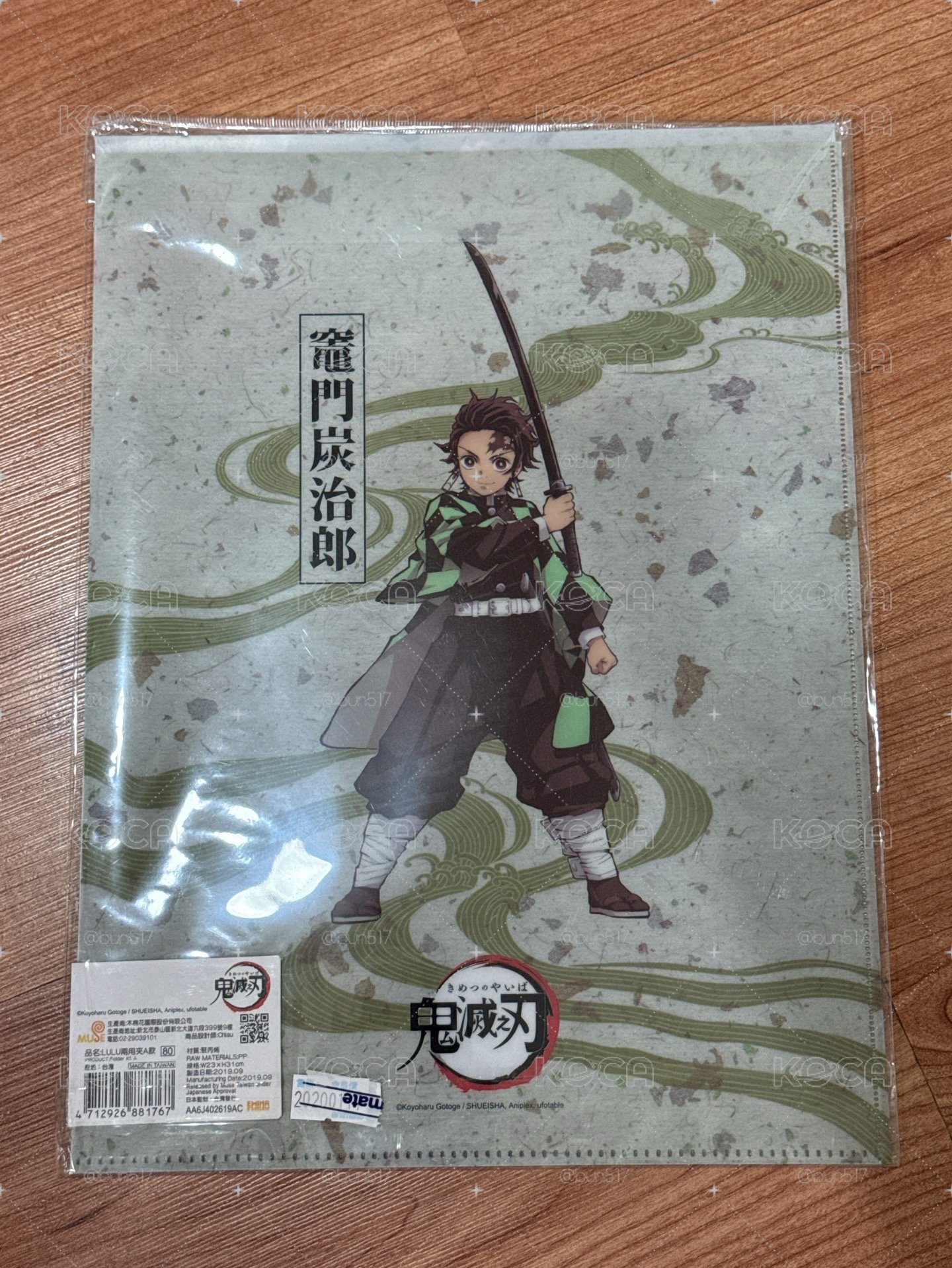 炭治郎資料夾