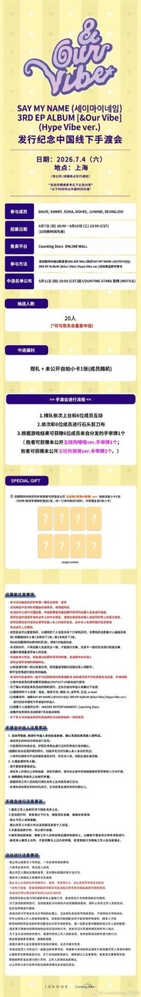 &Our Vibe 數星星10.0上海線下簽售