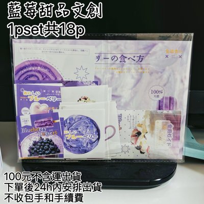 藍莓甜品文創1pset共18p