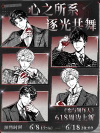 光影圓舞曲系列
