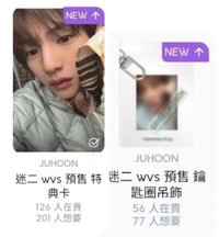 wvs預售+鑰匙扣