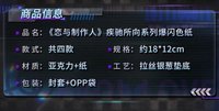 爆閃色紙