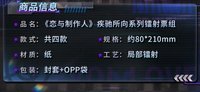 鐳射票組