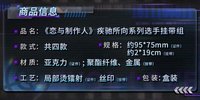 選手掛帶組