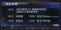 Q版Mini活頁冊掛件