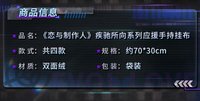 應援手持掛布