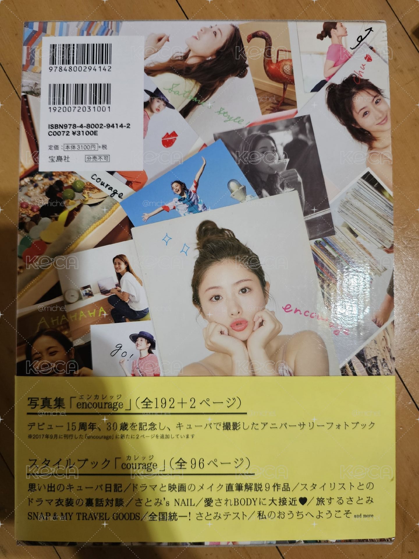 石原さとみ 寫真集 Encourage 特別版