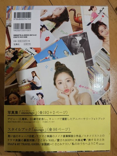 石原さとみ 寫真集 Encourage 特別版