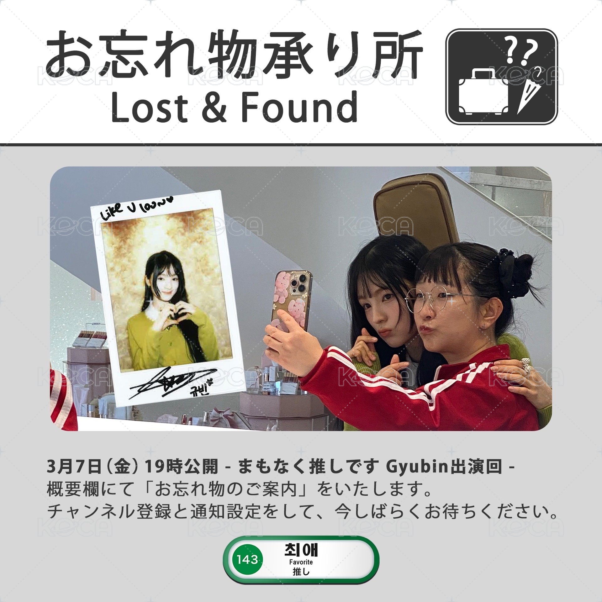 KBS World節目《まもなく推しです》 未公開 / 抽選拍立得  背面