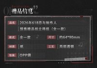 26年618預售 滿額贈品