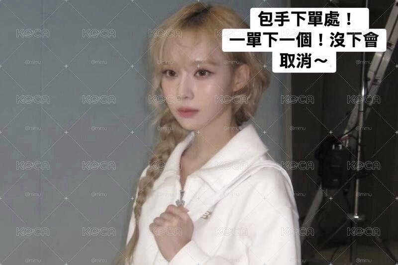 包手下單處
