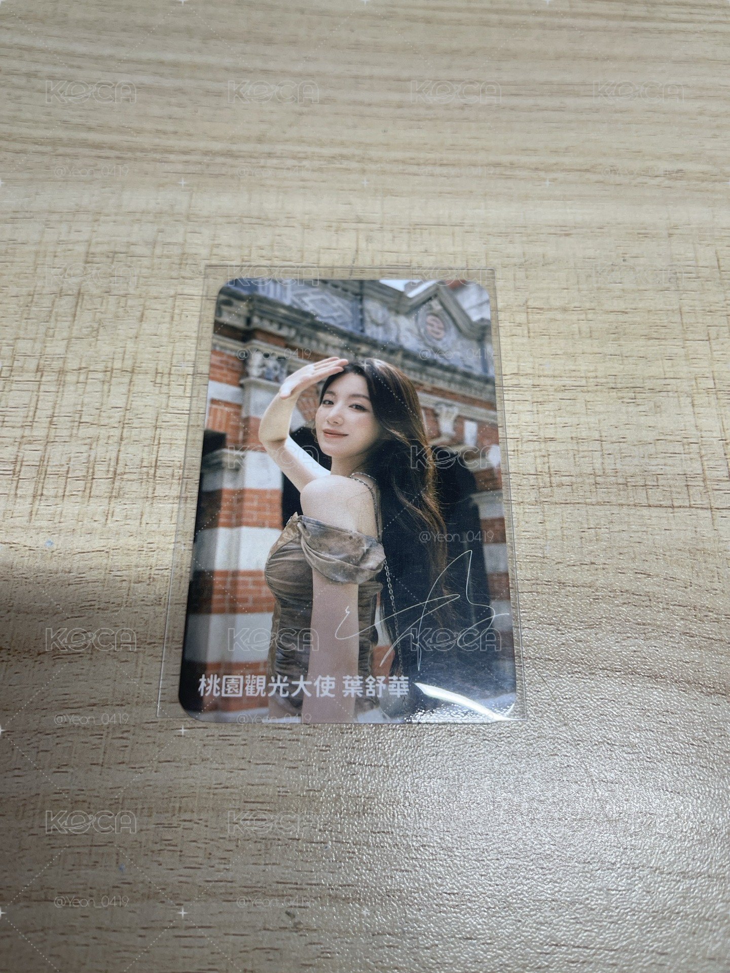 舒華代言卡