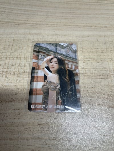 舒華代言卡