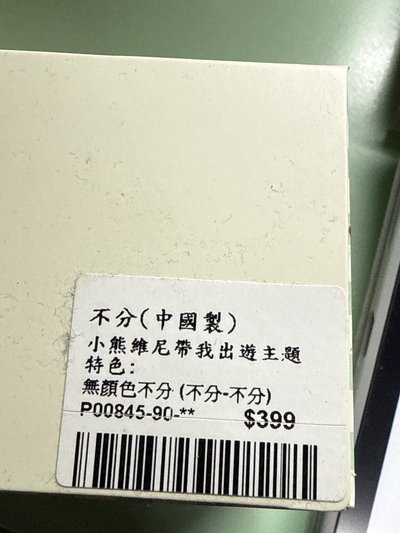 miniso小熊維尼公仔