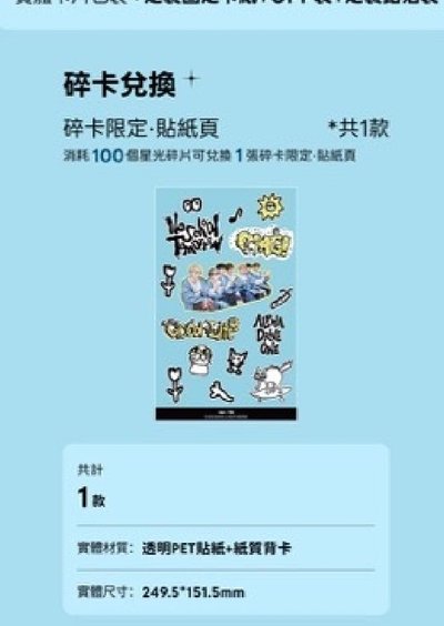 ALD1 OMG 碎卡限定團拍立得