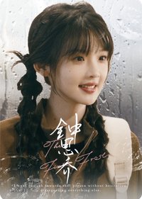 鍾思喬33