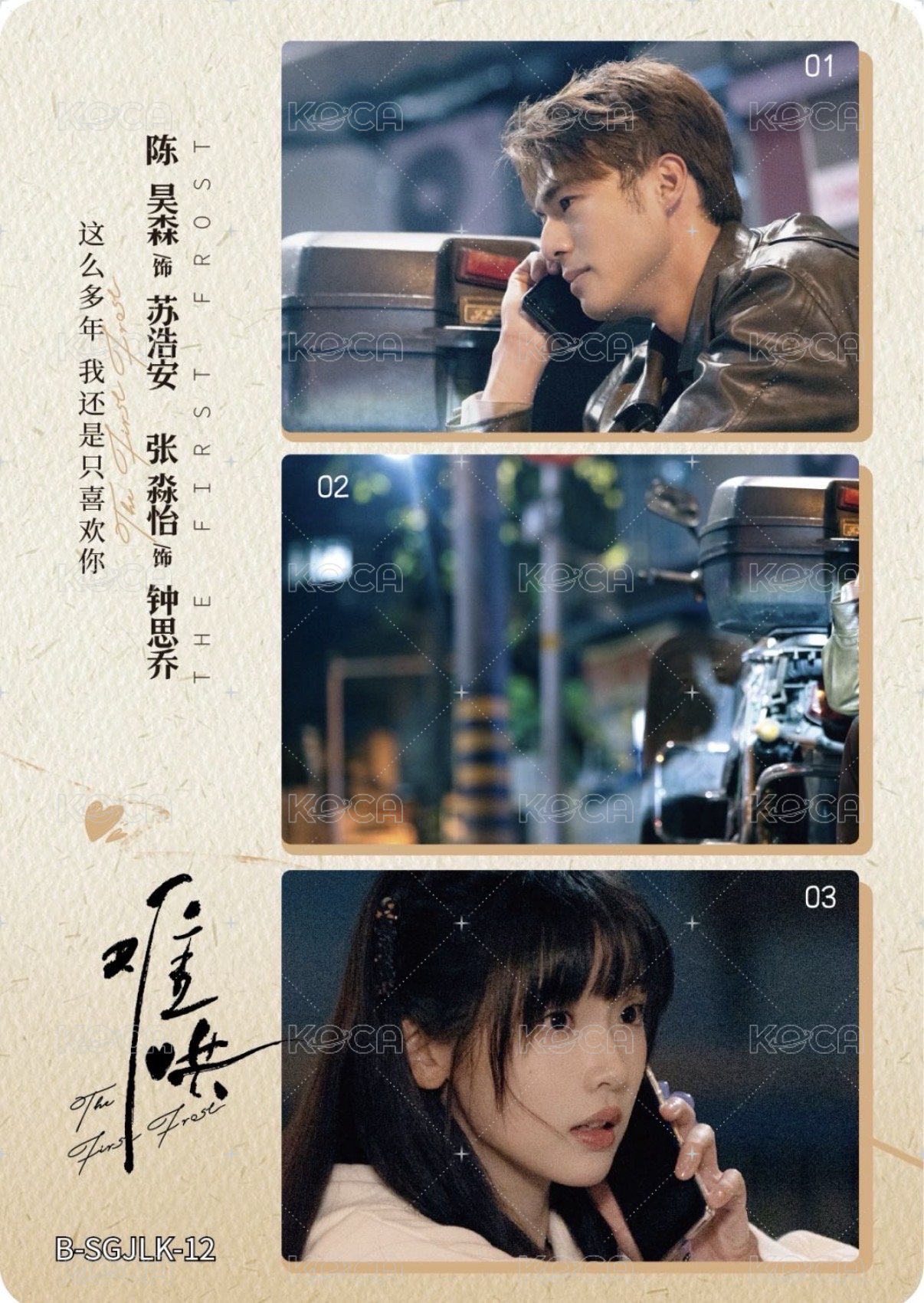 時光記錄 12