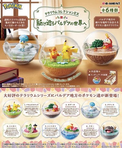 Re-MeNT 寶可夢 Pokémon 寶貝球盆景品EX-奔向帕底亞世界篇 盒玩 模型 公仔 皮卡丘 布撥 呆火鱷 土王
