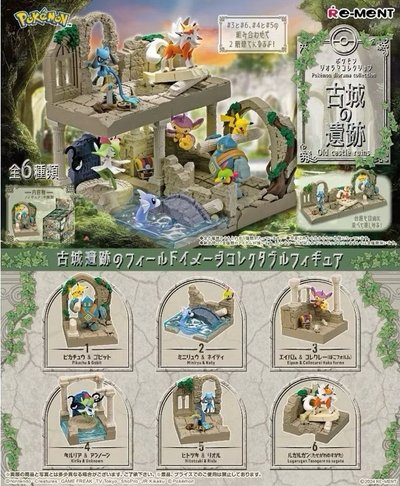 Pokémon寶可夢 古城的遺跡 盒玩Re-MeNT 皮卡丘 迷你龍 長尾怪手 索財靈 鬃岩狼人 天然鳥