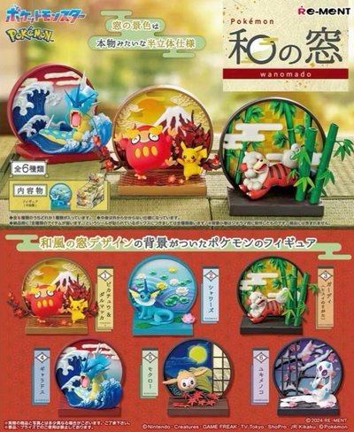 寶可夢 Pokemon 寶可夢和之窗景品組 RE-MeNT 盒玩 皮卡丘 火紅不倒翁 洗翠卡蒂狗 木木梟 浮世繪