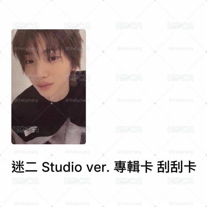現貨 CORTIS 金主訓 studio ver. 刮刮卡