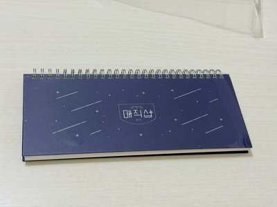 防彈 五期FM 筆記本