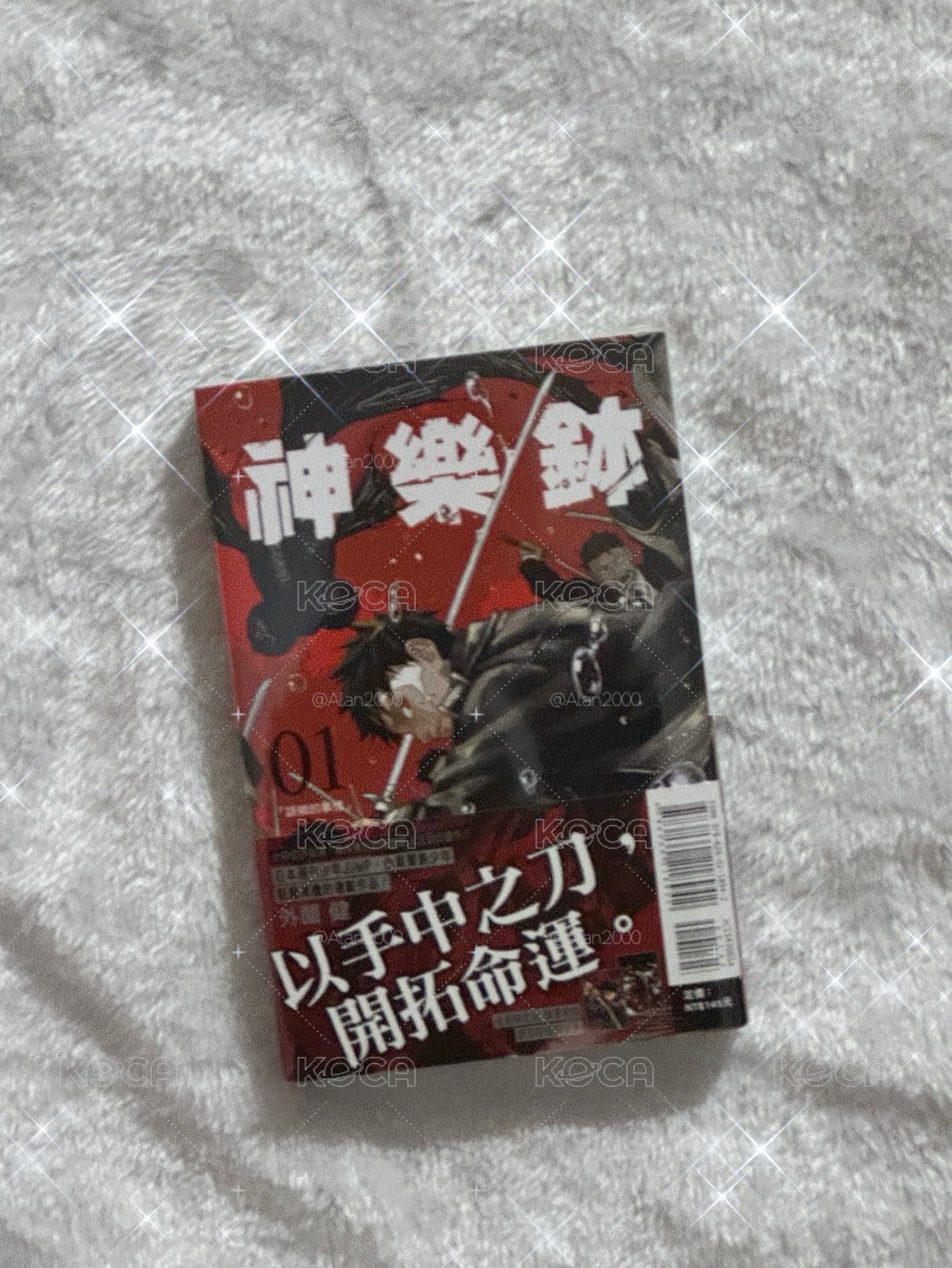 神樂缽 首刷限定1（含特典）