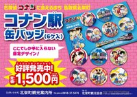 北榮町 徽章 2017