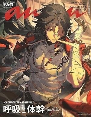 an・an（2026.06.17）NO.2499 增刊號：崩壞：星穹鐵道（千冶‧刃）