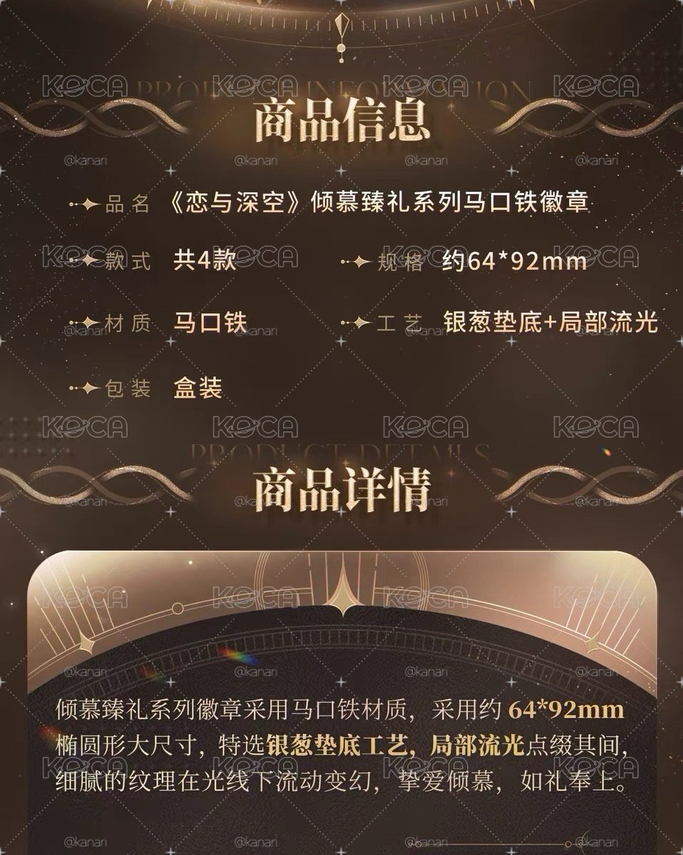 戀與深空 祁煜 傾慕臻禮系列 馬口鐵徽章