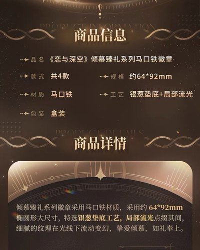 戀與深空 祁煜 傾慕臻禮系列 馬口鐵徽章