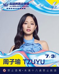 TZUYU X 高雄啤酒節