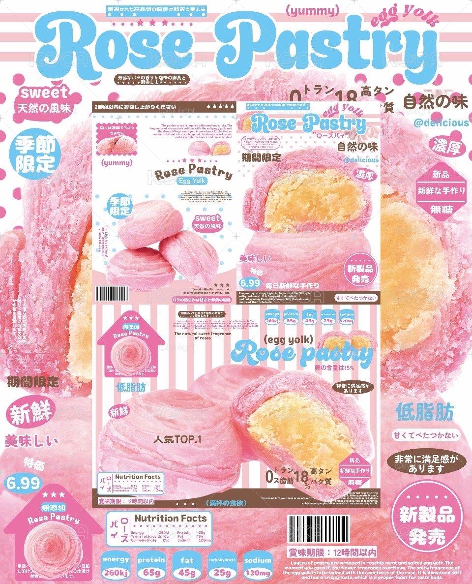 玫瑰蛋黃酥文創1Pset共20p