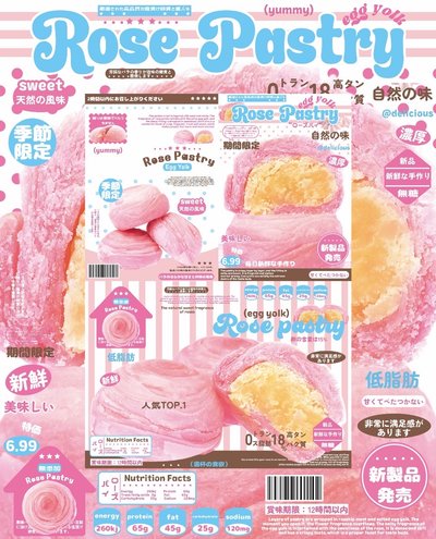 玫瑰蛋黃酥文創1Pset共20p